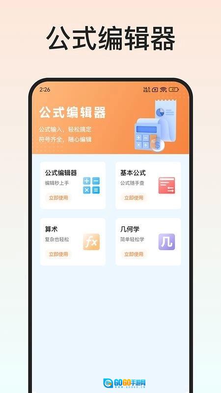 latex编辑器安卓官方版图1