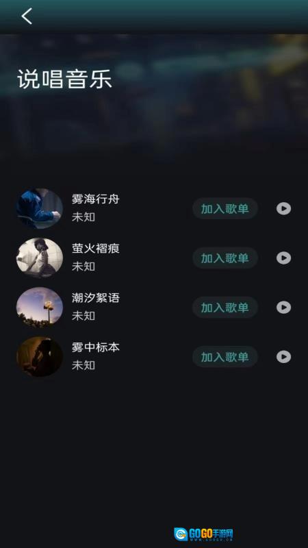 好声音播放器绿色版图5