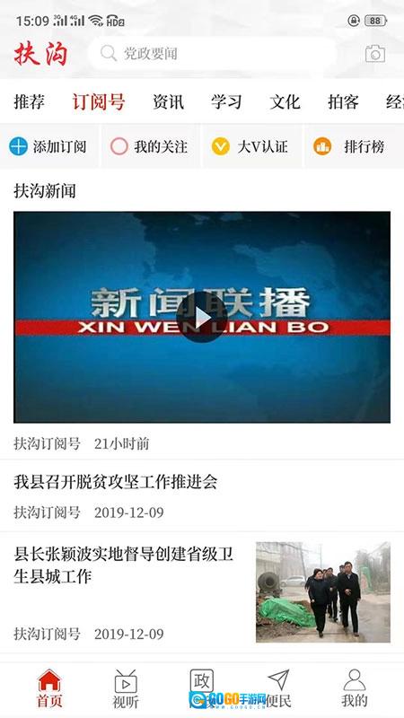 云上扶沟手机免费版图1