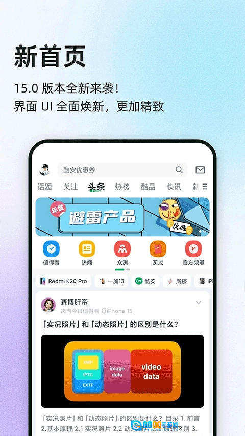 酷安免费版图4