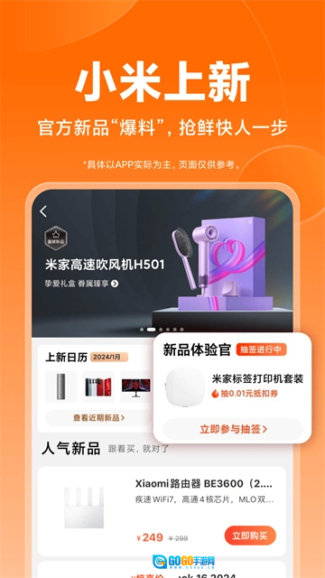 小米商城App安卓免费版图5