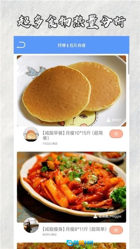 快减肥最新免费版图2