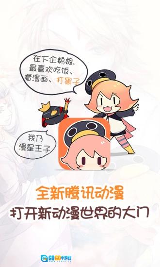 腾讯动漫手机版图1