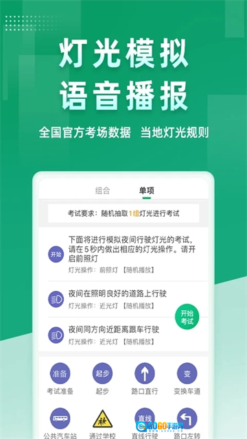 超级教练手机最新版图2