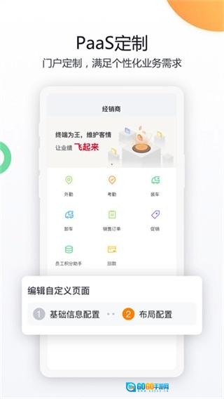 纷享销客安卓版图3