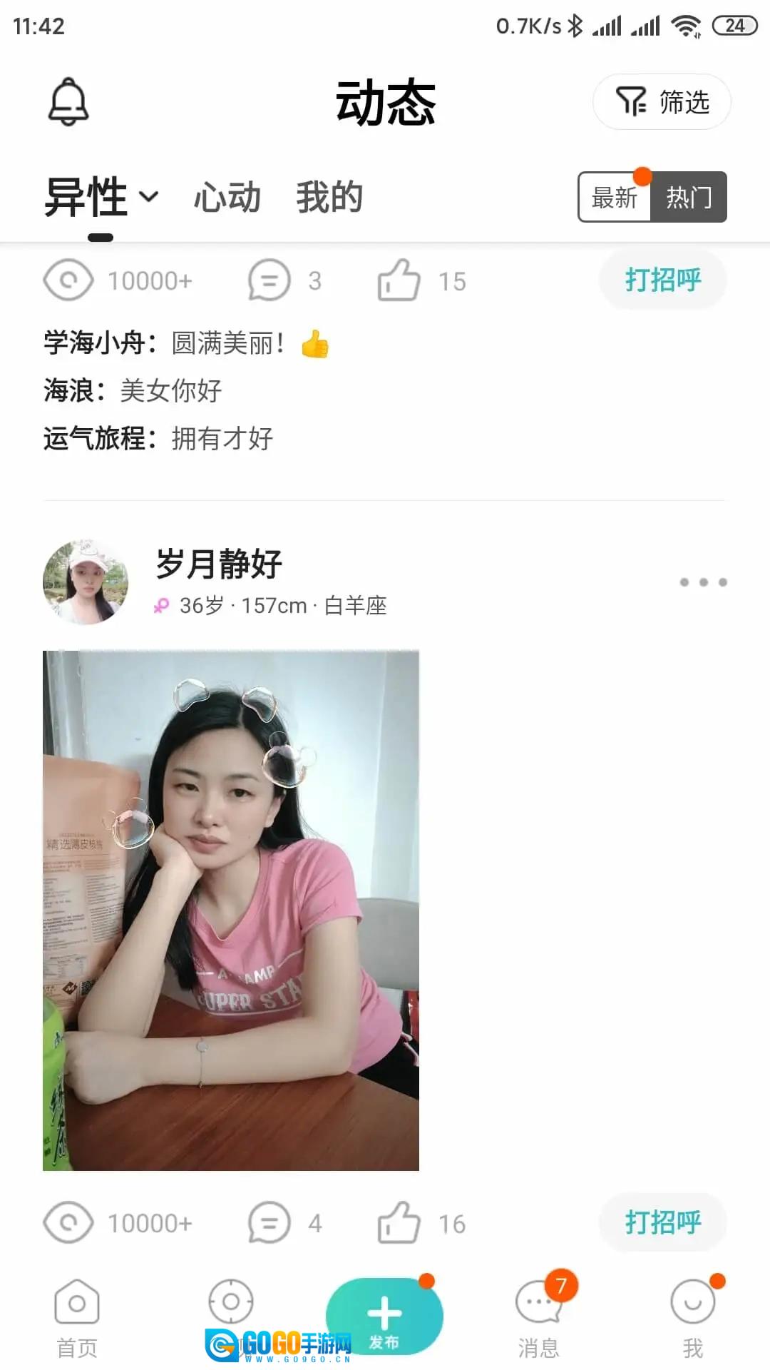拍拍交友免费原版图1