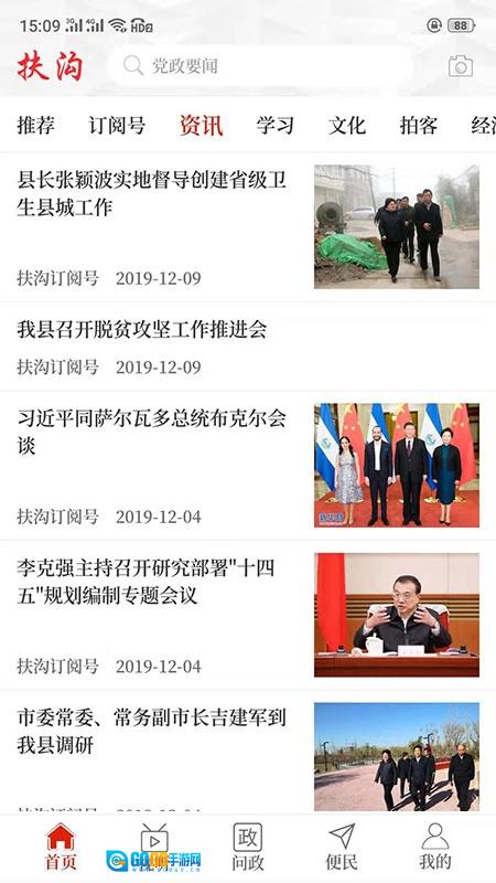 云上扶沟手机免费版图3