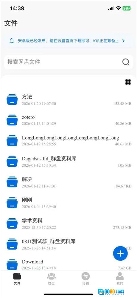 科大云盘正版图1