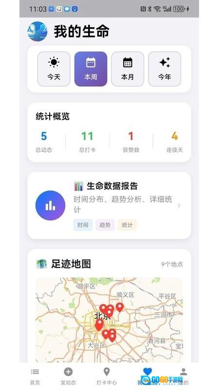 记录生命安卓直装版图1