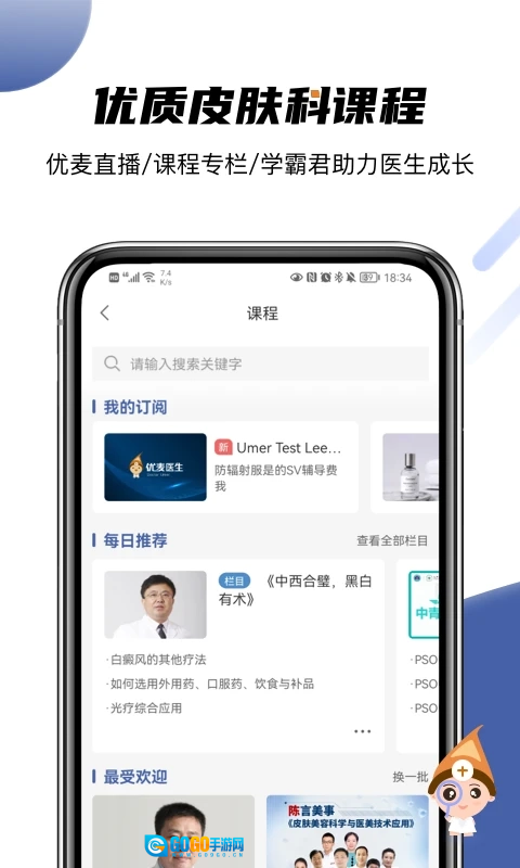 优麦医生安卓直装版图1