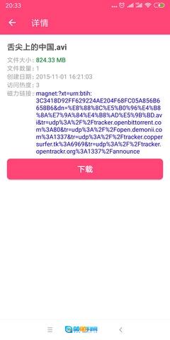 BT磁力狗原版图4