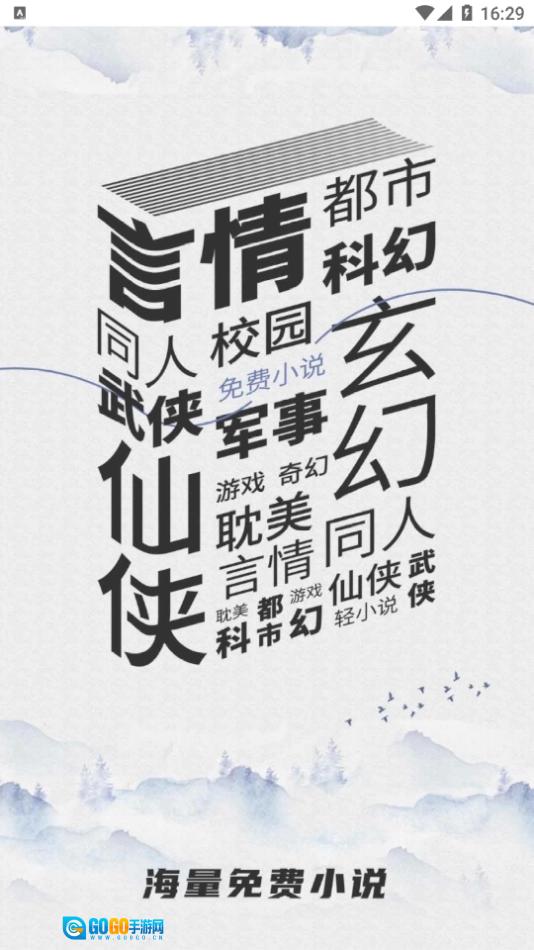乐文小说最新版图3