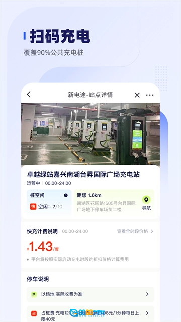 车主惠官方版图2