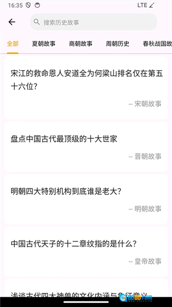 史记手机最新版图1