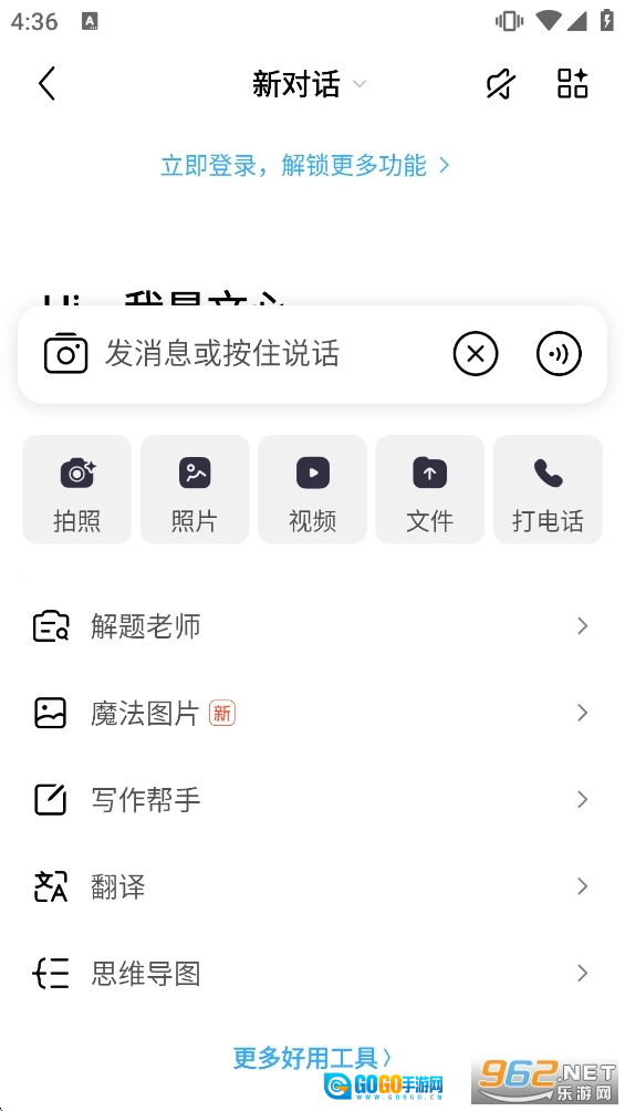 文心安卓版图1