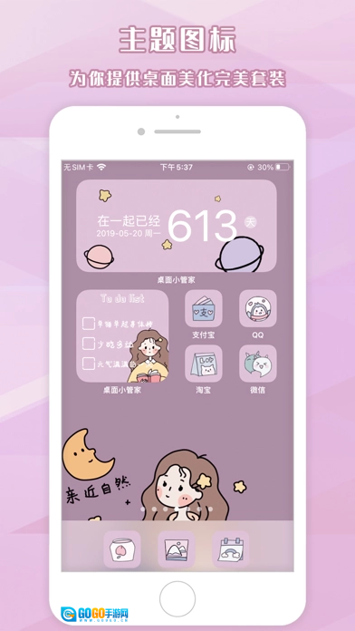 桌面小管家标准版图3