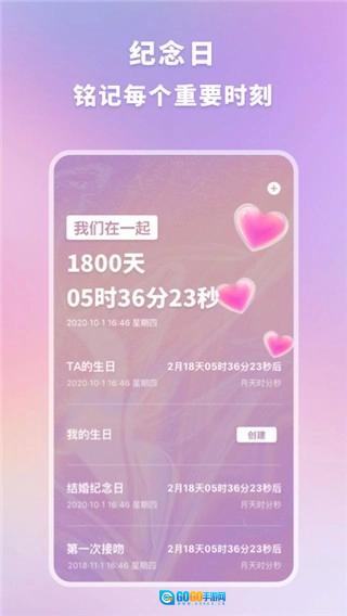 恋爱时光手帐免费版图2
