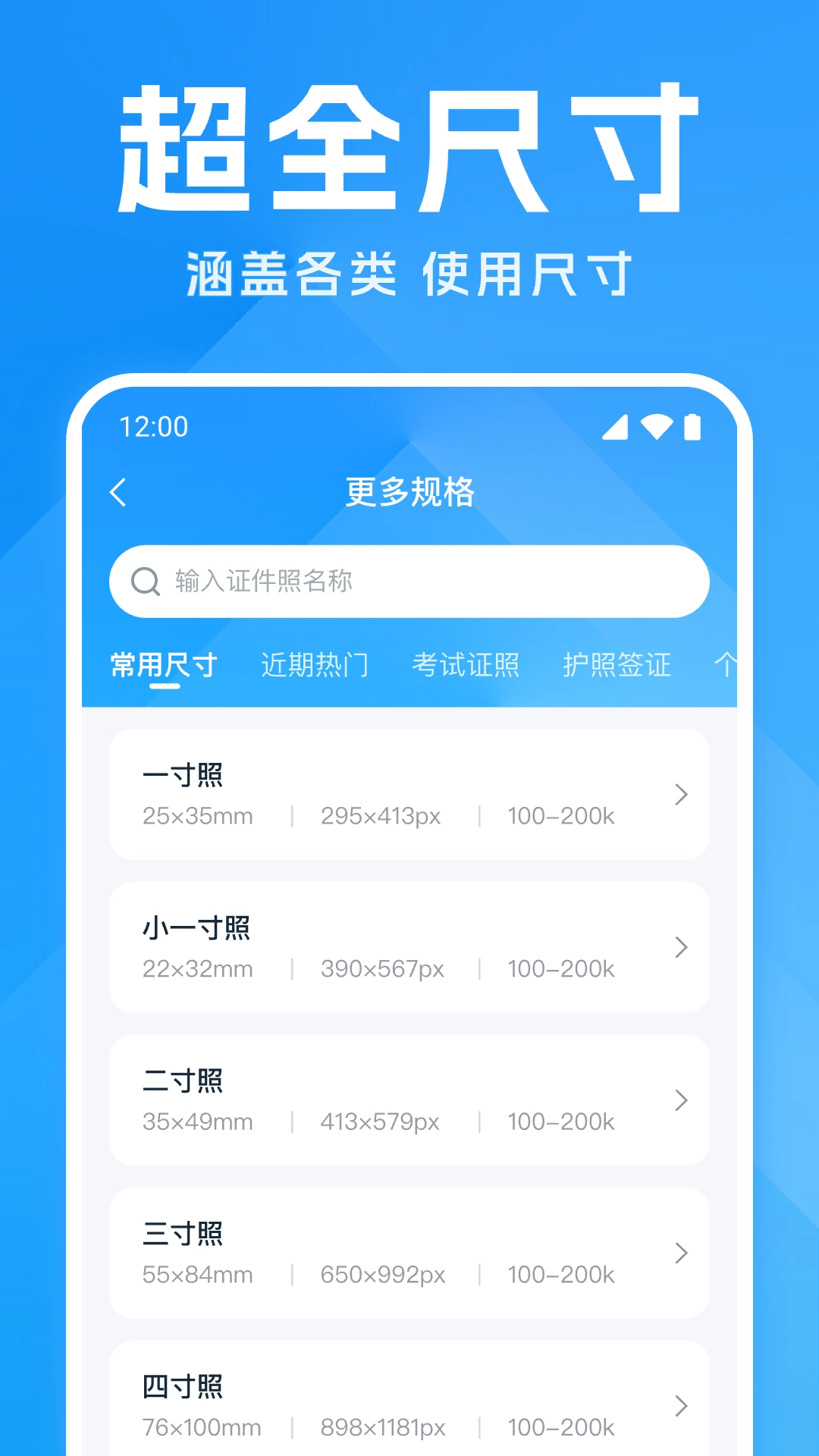 高清美颜证件照官方版图2