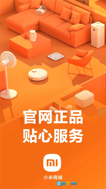 小米商城App安卓免费版图1