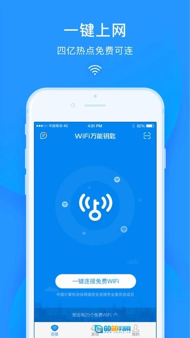 wifi万能钥匙手机最新版图3