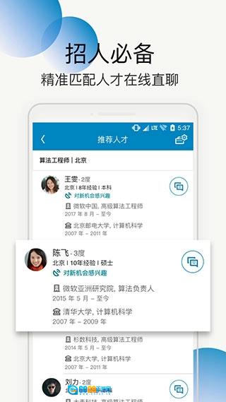 linkedin国际版图4