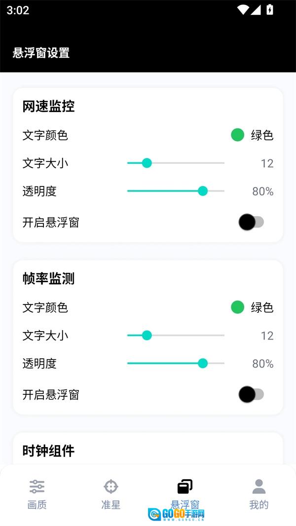gfx工具箱最新免费版图3