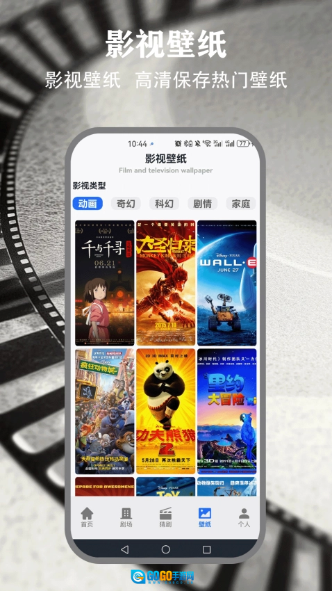 人人剧场通用版图2