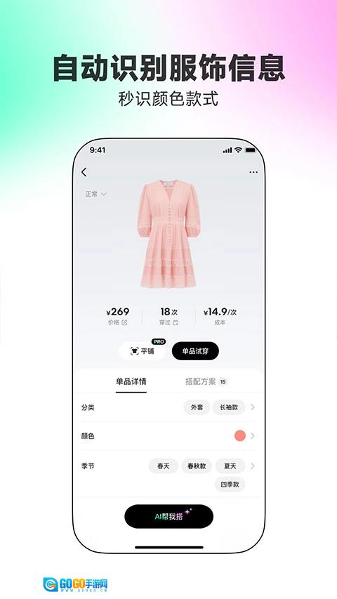WearWow免费版图3