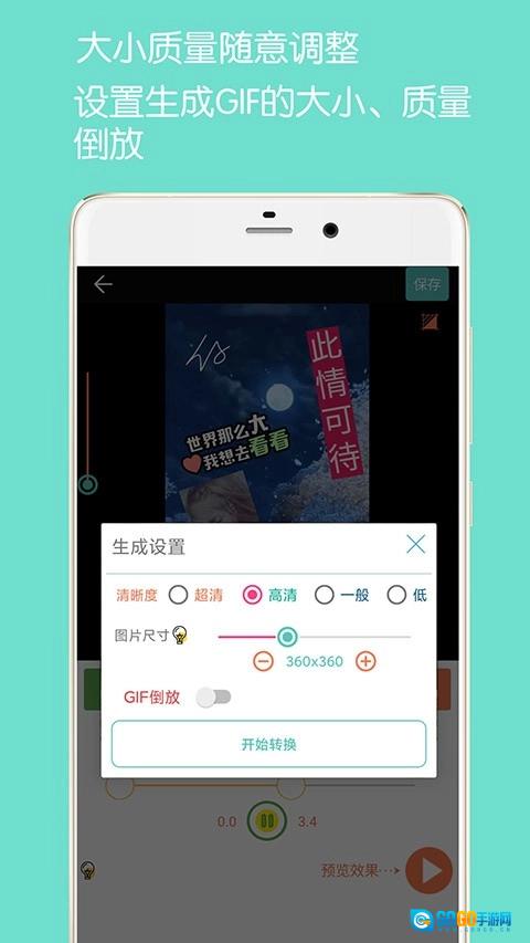gif动图制作安卓官方版图2