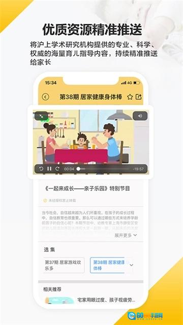 育之有道安卓版图3