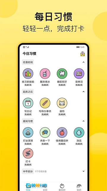 小习惯手机版图3