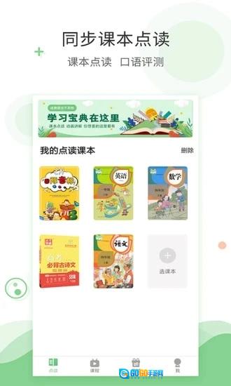 爱点读最新免费版图4