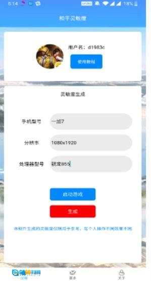 和平精英灵敏度生成器直装版图1