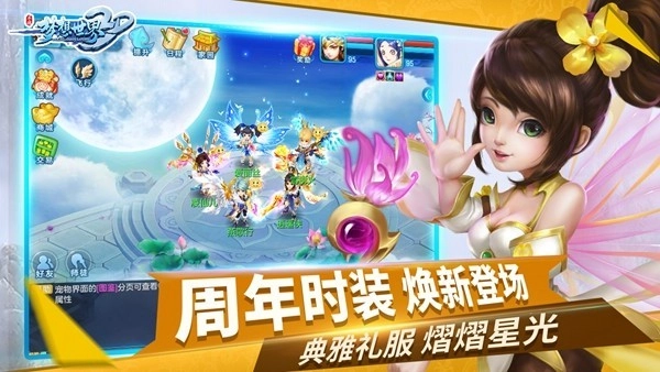 梦想世界3D通用版图1