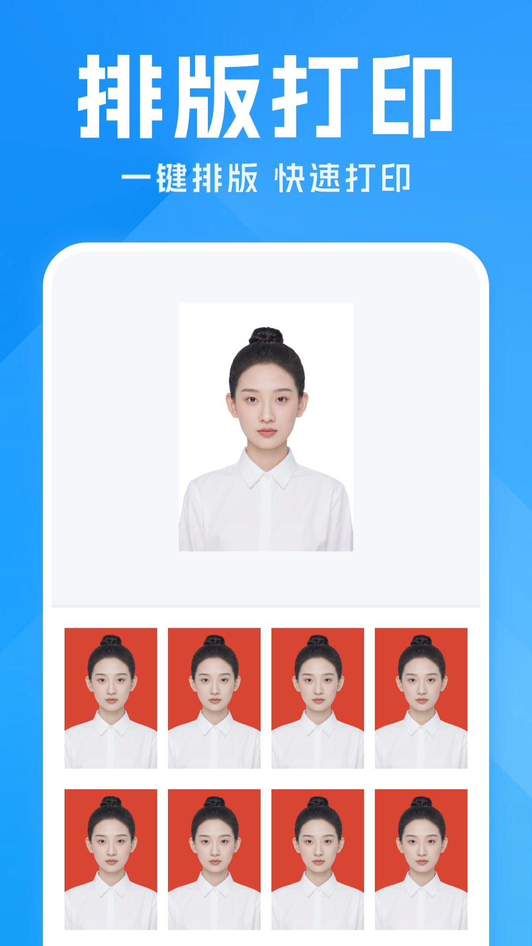 高清美颜证件照官方版图3