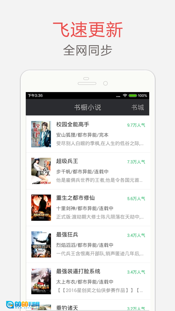 海纳小说阅读器直装版图4