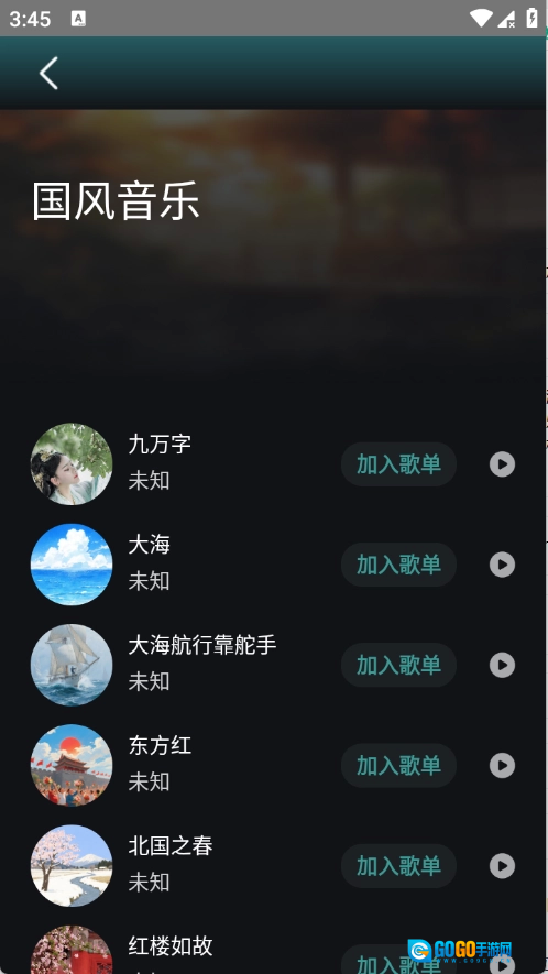 好声音播放器绿色版图3