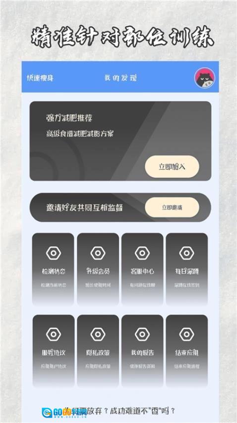 快减肥最新免费版图3