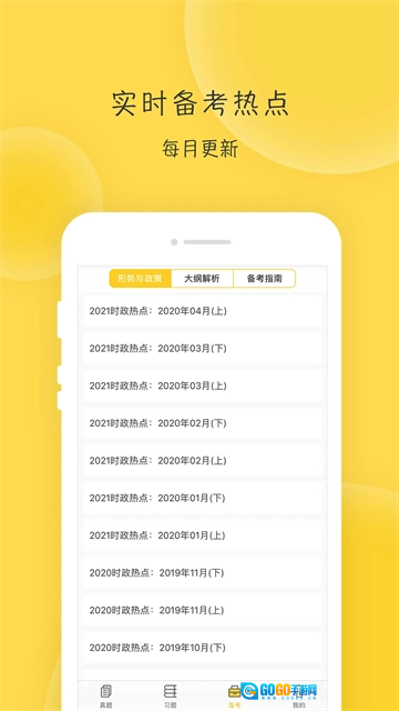 蜜题考研政治无广告版图4