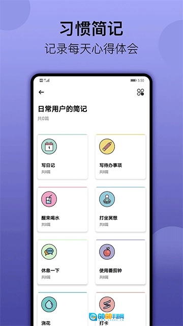 小习惯手机版图1