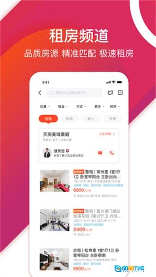 中原找房软件免费版图4