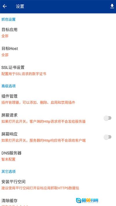 蓝鸟抓包安卓版图4