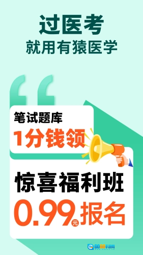 有猿医学官方正版图2