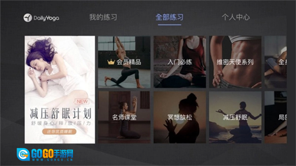 每日瑜伽电视版图5