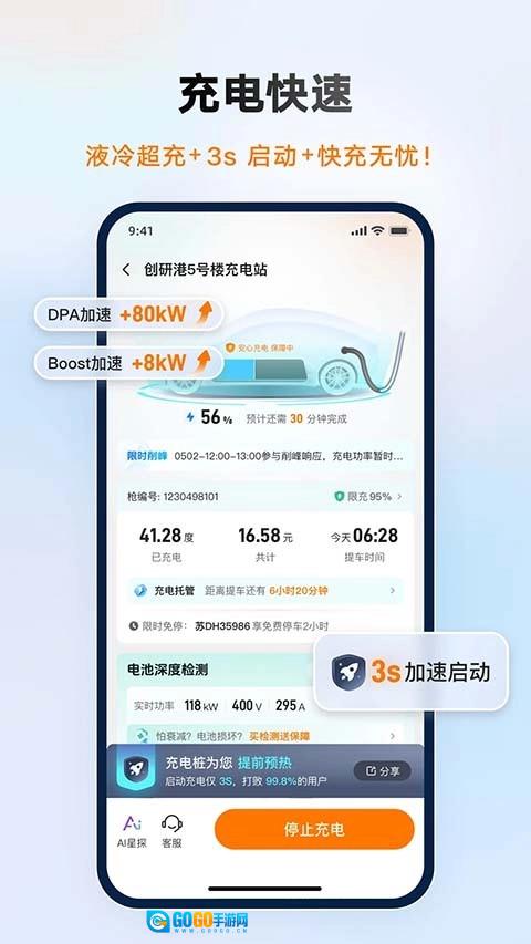 星星充电正版图4
