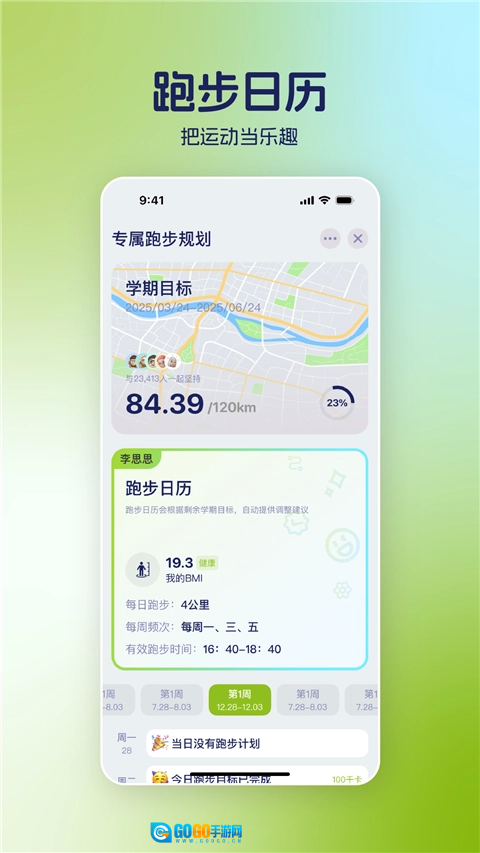 运动世界校园官方最新版图4