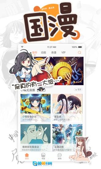 腾讯动漫手机版图3