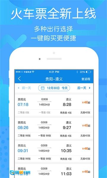 贵州好行App手机版图2