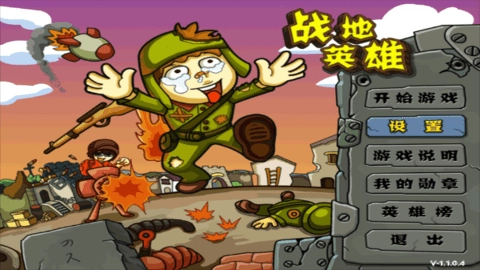 战地英雄游戏官方最新版图2