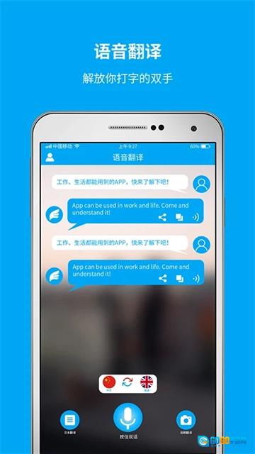 即时翻译官无广告版图1
